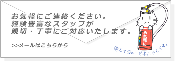 株式会社ゼネラル商会へのお問い合わせはこちらです。お気軽にどうぞ！